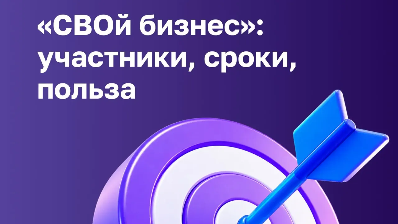 Открыт прием заявок на интенсив программы «СВОй бизнес» — Ульяновск Сейчас