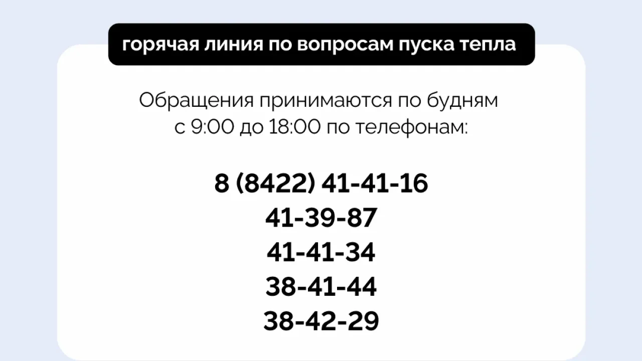 В Ульяновской области работает горячая линия по вопросам пуска тепла — Ульяновск Сейчас