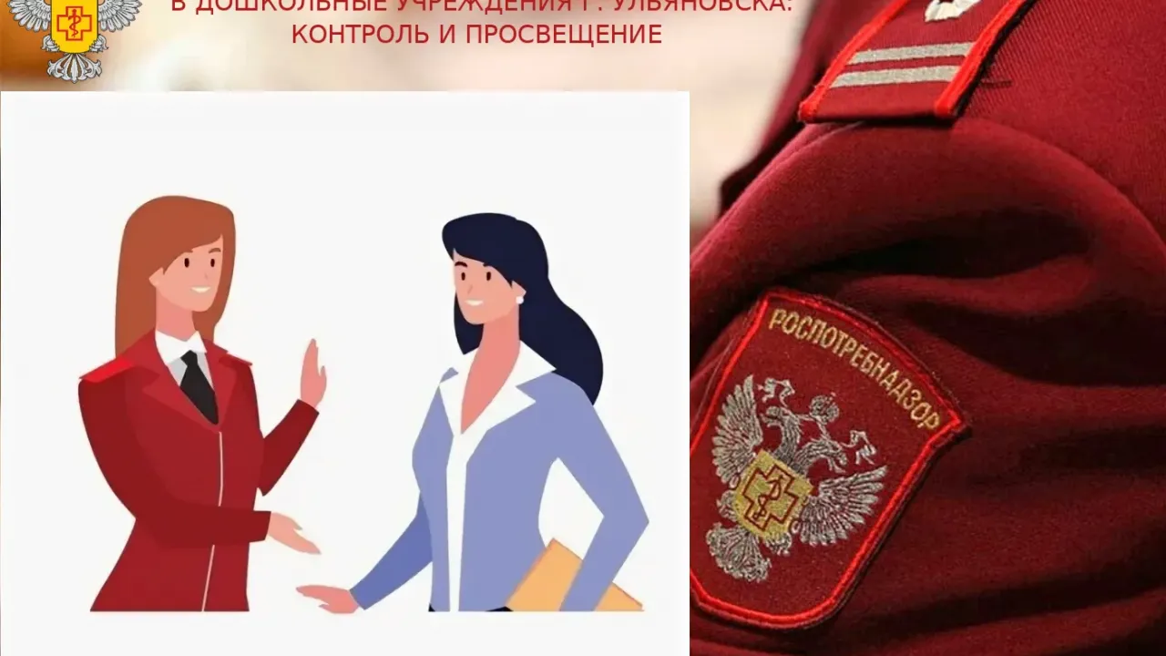 Роспотребнадзор провёл профилактические визиты в двух детских садах Ульяновска — Ульяновск Сейчас