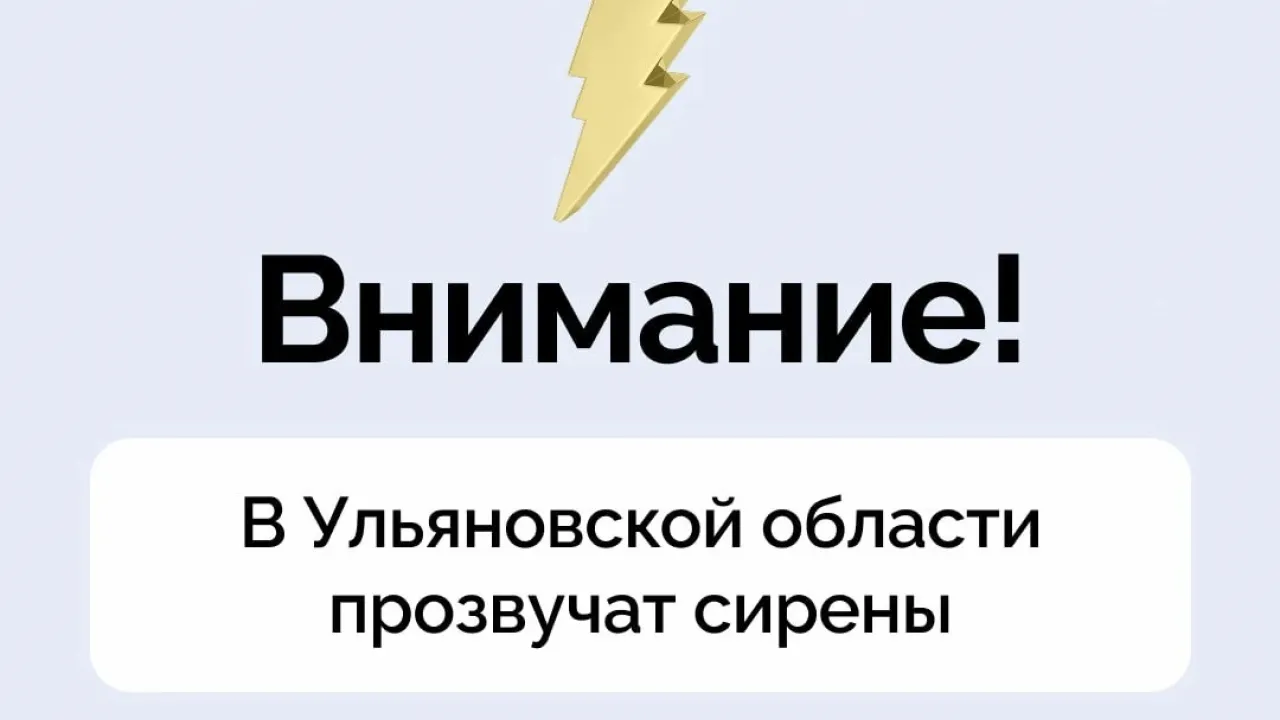 9 октября в области проверят систему оповещения населения — Ульяновск Сейчас