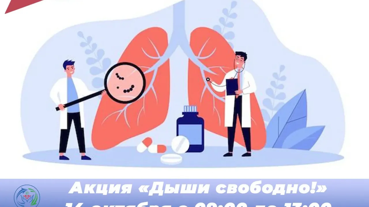 В Центре общественного здоровья 14 октября пройдёт акция «Дыши свободно!» — Ульяновск Сейчас