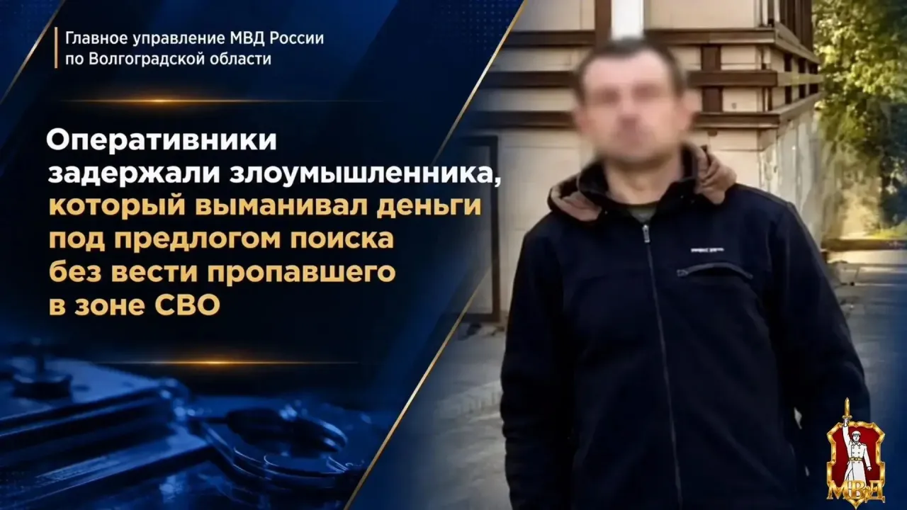 В Волгограде задержали подозреваемого в мошенничестве с поиском пропавшего мужа — Волгоград Сейчас